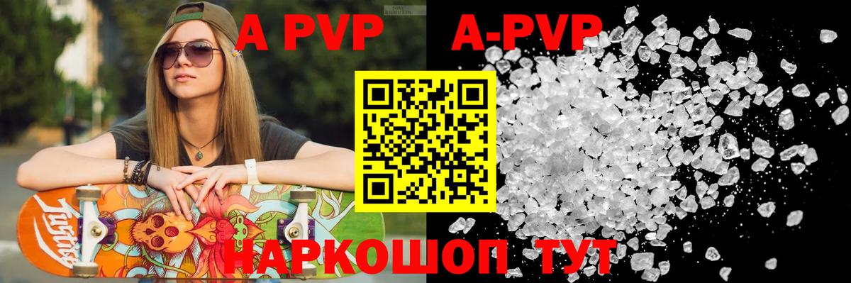 A-PVP Crystall  А ПВП VHQ  Вход с VPN  Альфа ПВП Соль  дарнет шоп  Ипатово  Alfa_PVP 