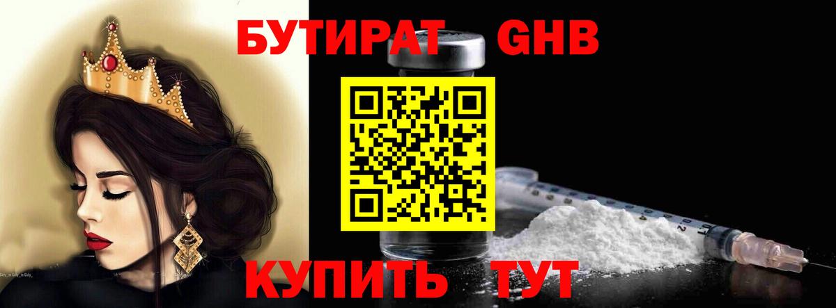 Ипатово  Бутират  Вход с VPN  БУТИРАТ бутандиол 