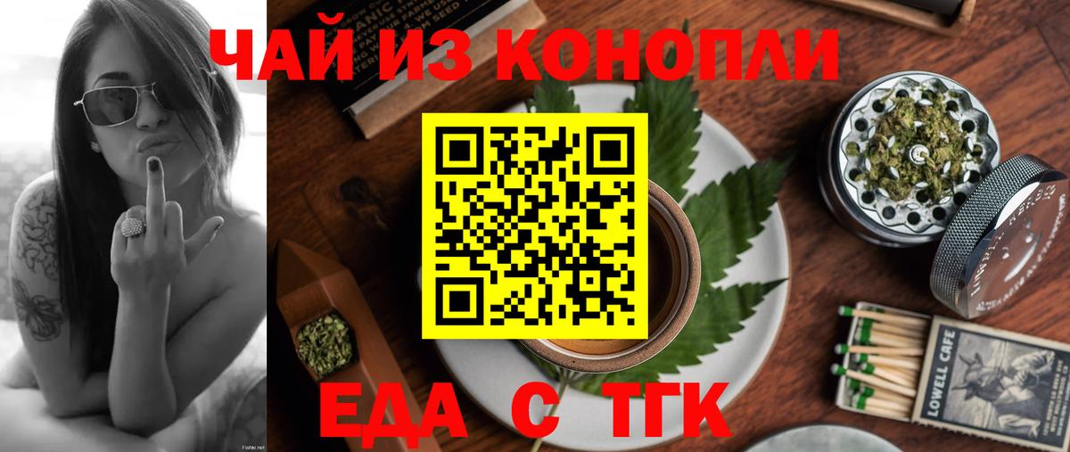 Печенье с ТГК марихуана  Вход с VPN  Ипатово 