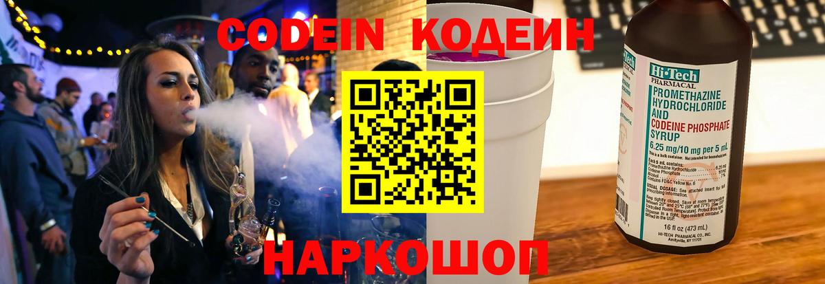 Кодеиновый сироп Lean Purple Drank  Кодеин Purple Drank  Вход с VPN  Ипатово 