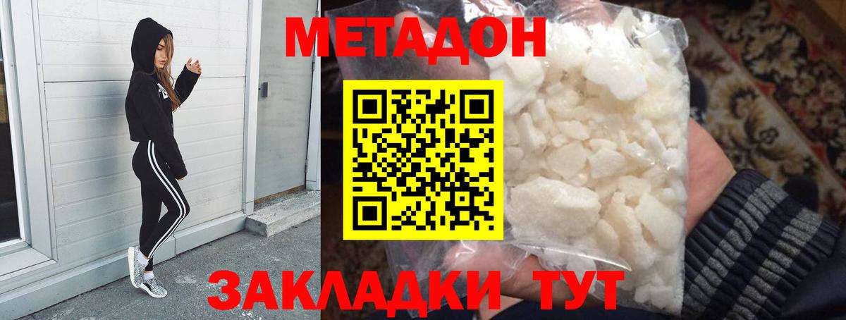 Метадон methadone Ипатово
